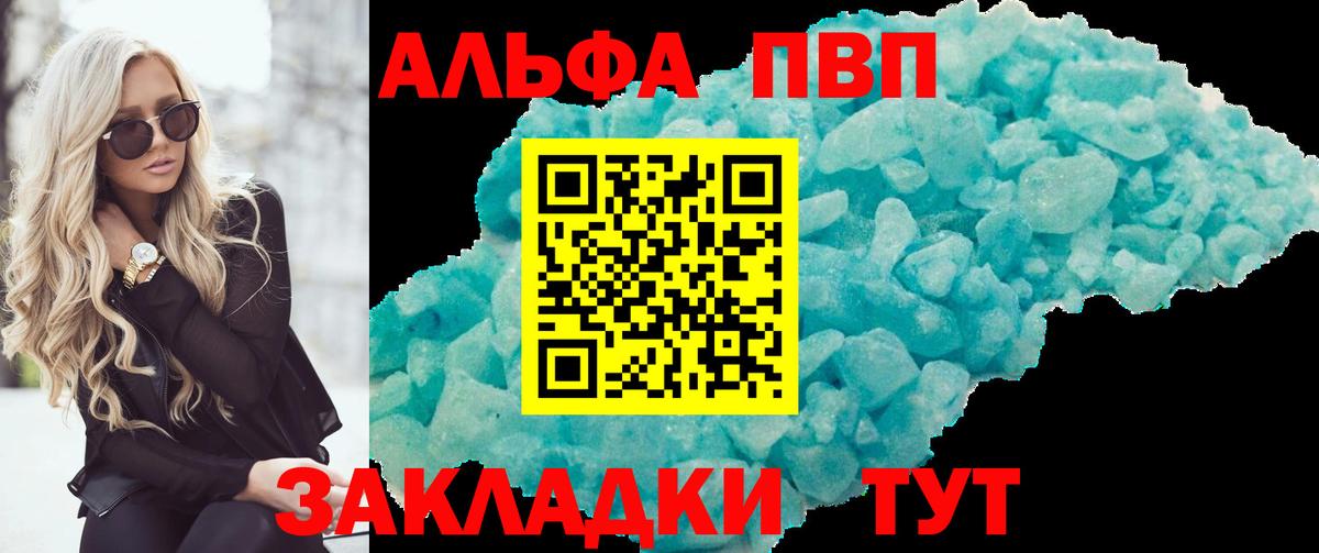Alpha-PVP VHQ  Вход с VPN  Воткинск  А ПВП Crystall  Альфа ПВП кристаллы 