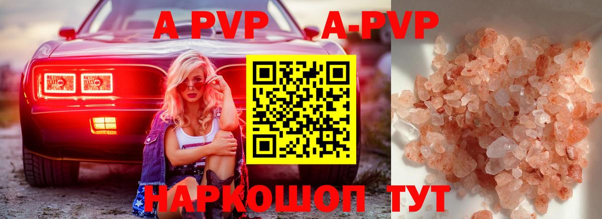APVP кристаллы Воткинск