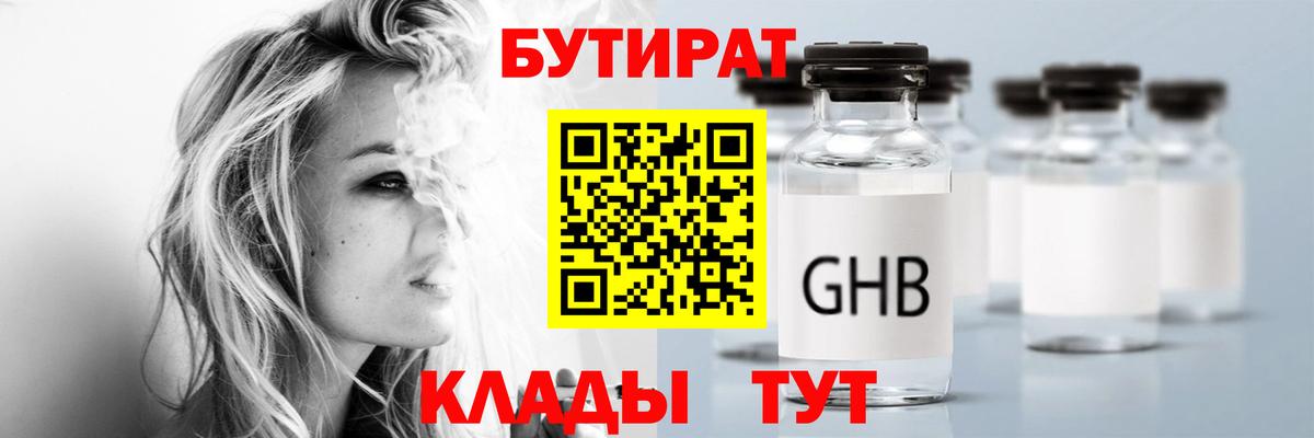 БУТИРАТ оксибутират Воткинск