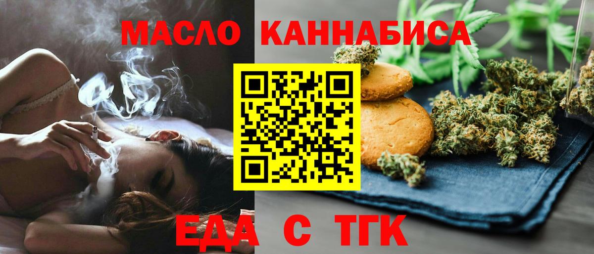 Печенье с ТГК марихуана  Вход с VPN  Воткинск 