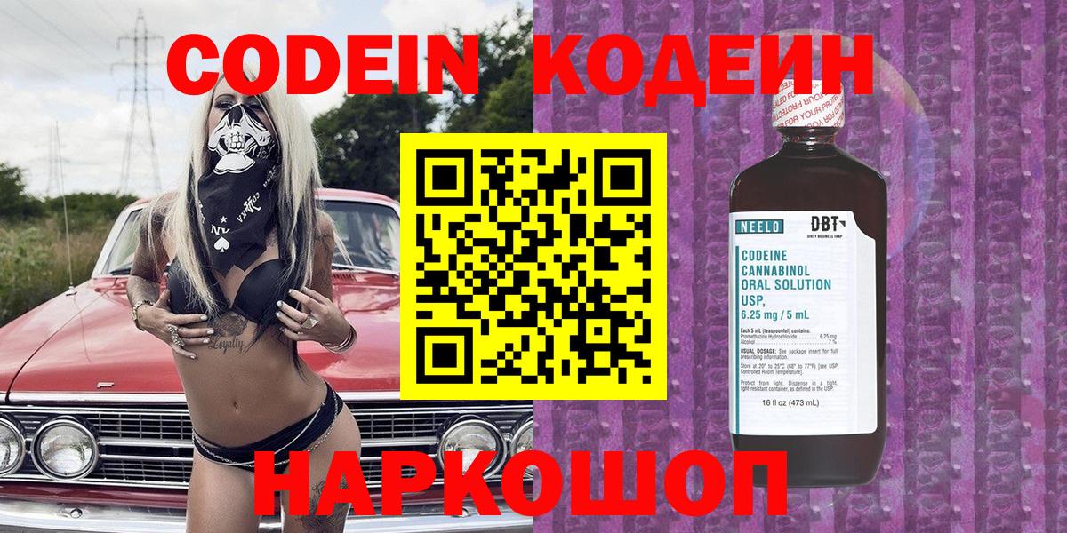 Воткинск  Кодеиновый сироп Lean Purple Drank  Кодеиновый сироп Lean Purple Drank  Вход с VPN 