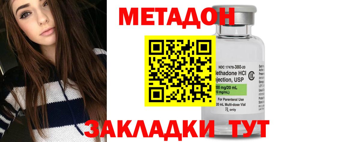 МЕТАДОН methadone  Метадон methadone  дарк нет формула  Воткинск  Вход с VPN  гидра ТОР 